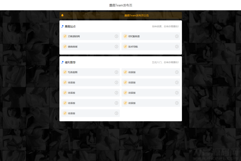 麋鹿Team发布引导页HTML源码-渡漳网