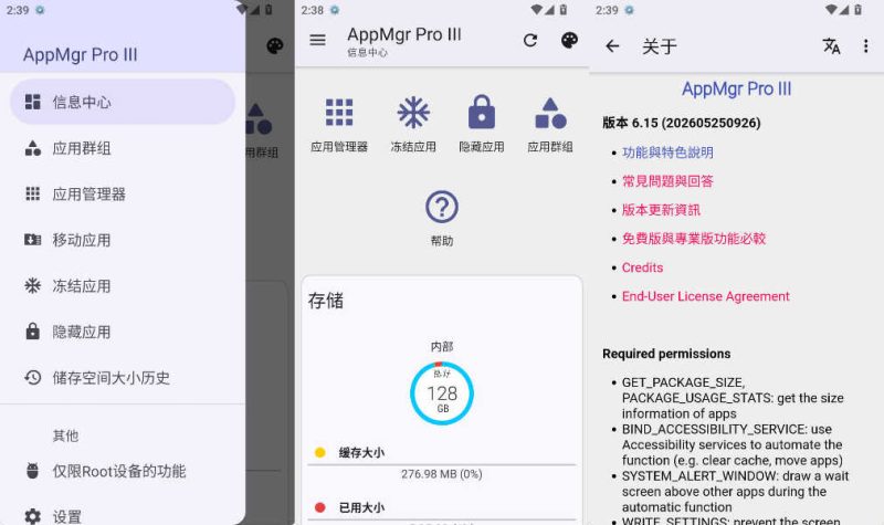 安卓批量应用管理AppMgr Pro III v6.15-渡漳网