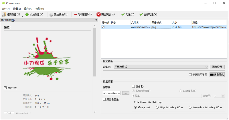 Converseen图像格式转换v0.15.2.5 绿色版-渡漳网