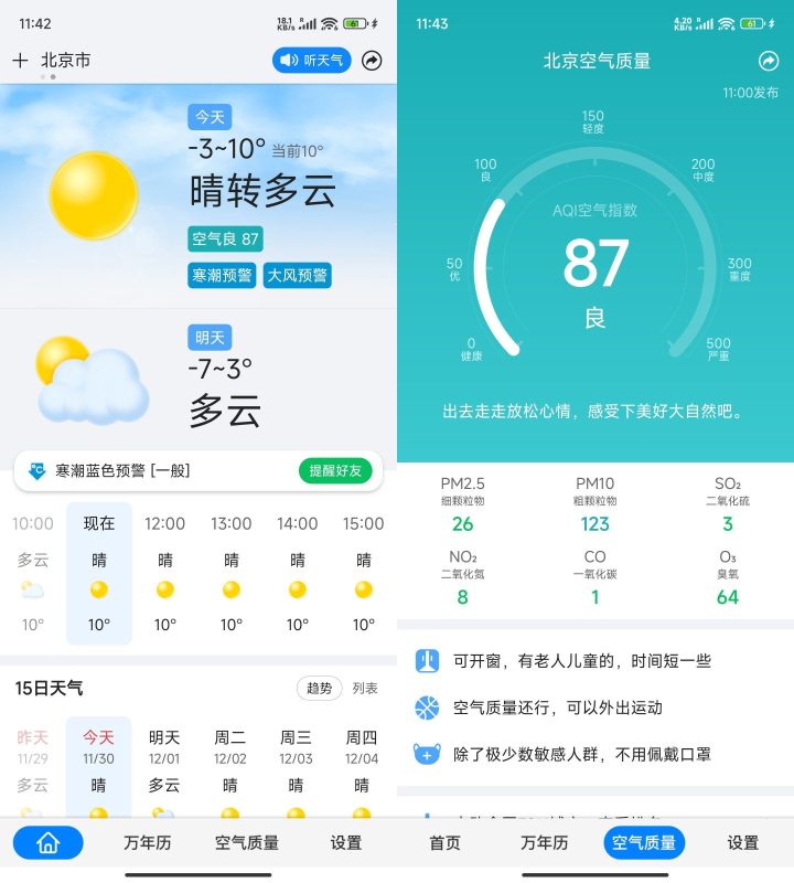 安卓准点天气 v13.0.5 高级版-渡漳网