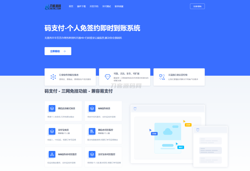 最新码支付个人免签支付系统源码 三网免挂版本 兼容易支付-渡漳网
