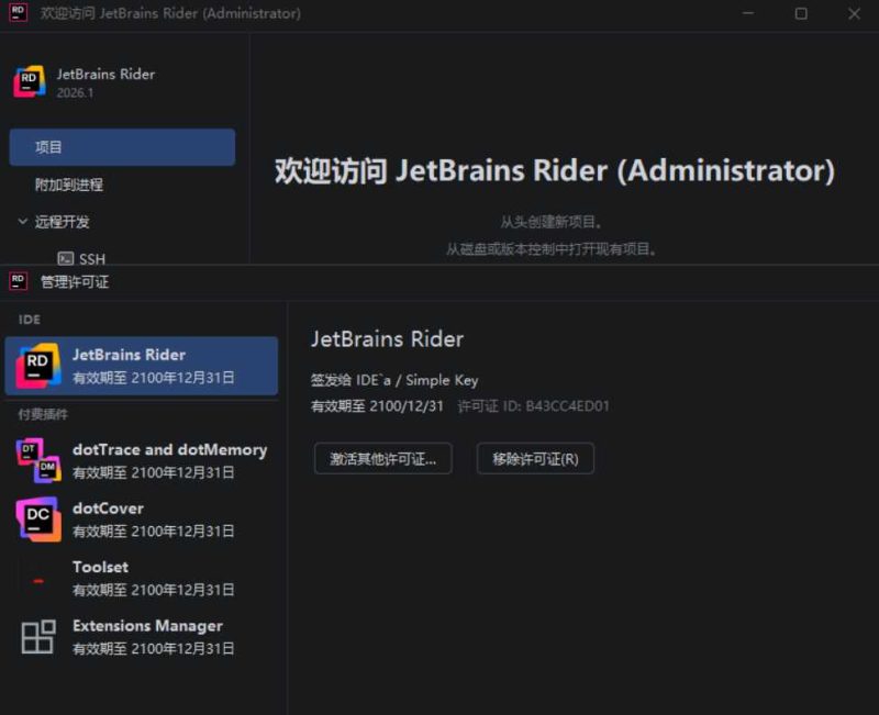 Rider v2026.1.2 高级版-渡漳网