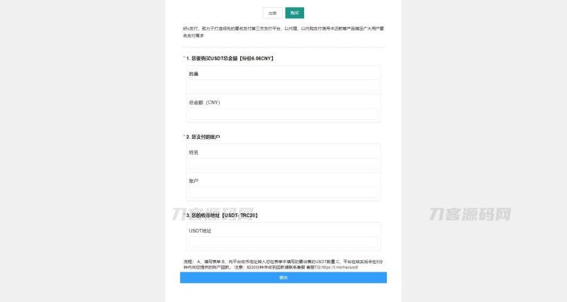 OTC承兑平台系统源码 otc承兑商支付系统 区块链支付系统源码-渡漳网