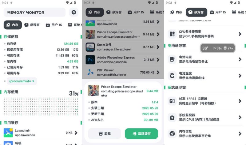 安卓强力内存监测 v11.10.5-渡漳网