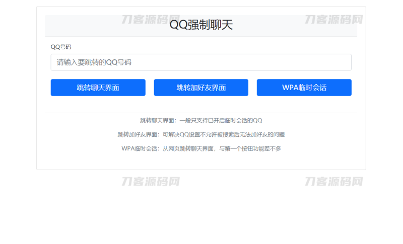 QQ强制聊天/加好友/临时会话接口跳转单页源码-渡漳网