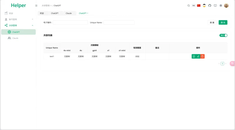 全开源ChatGPT Plus/Claude Pro账号共享服务系统源码/Pandora Helper-渡漳网