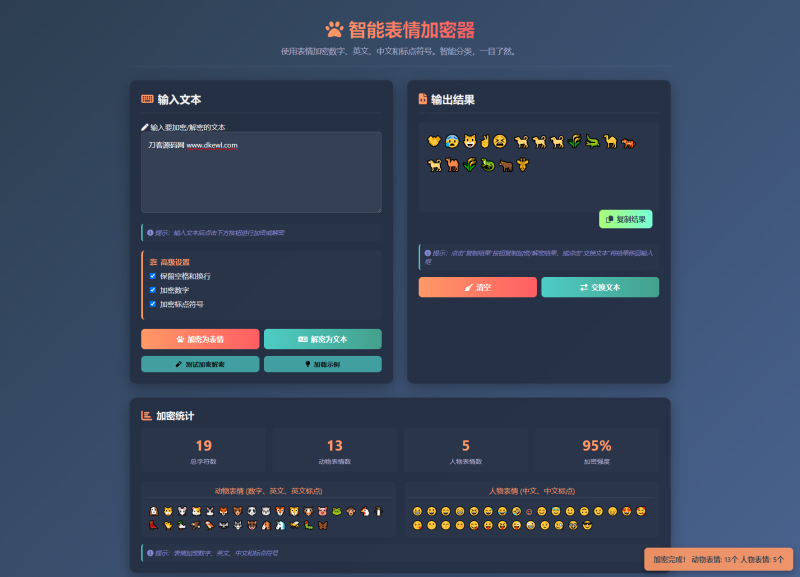 表情密文翻译器源码HTML源码-渡漳网