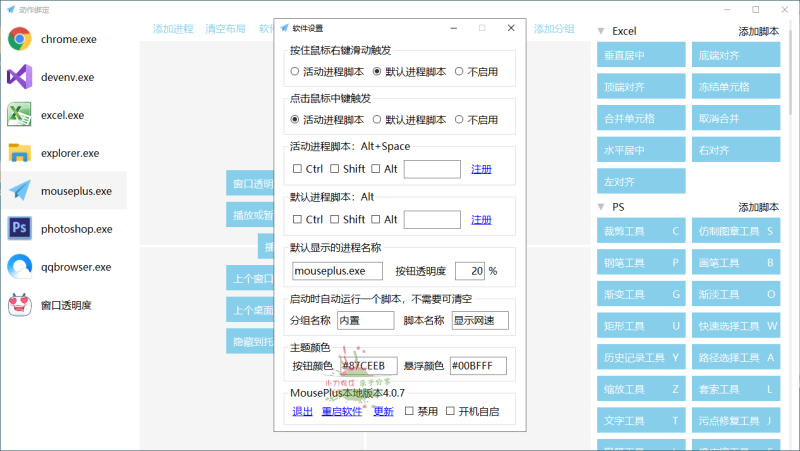 MousePlus右键增强工具v5.6.19.0-渡漳网