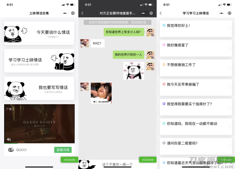 土味情话恋爱话术微信小程序源码-渡漳网