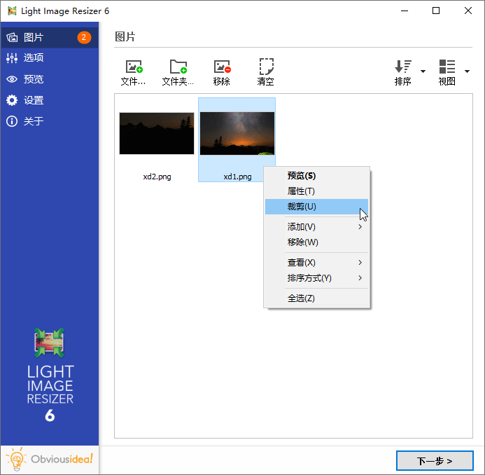 图片批量处理Light Image Resizer v7.6.4.173-渡漳网