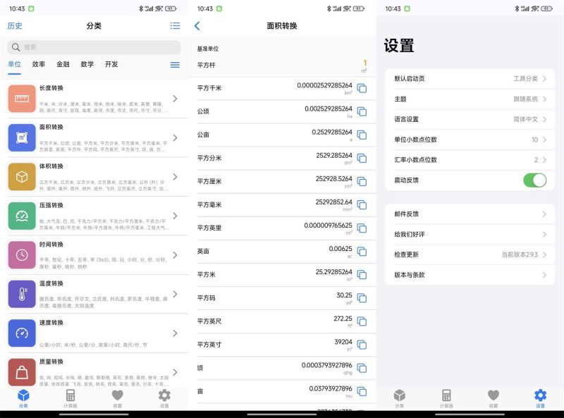 安卓极巧立算v2.9.3全能型计算器-渡漳网
