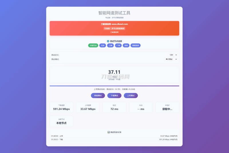 智能网速在线测试网站源码_宽带网速检测-渡漳网