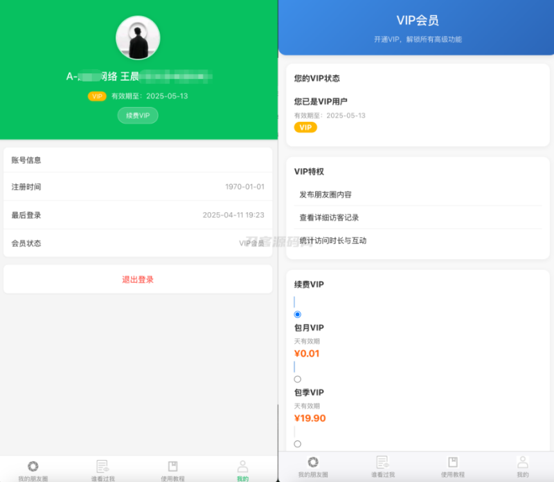 微信朋友圈访客记录系统源码 PHP修复版-渡漳网