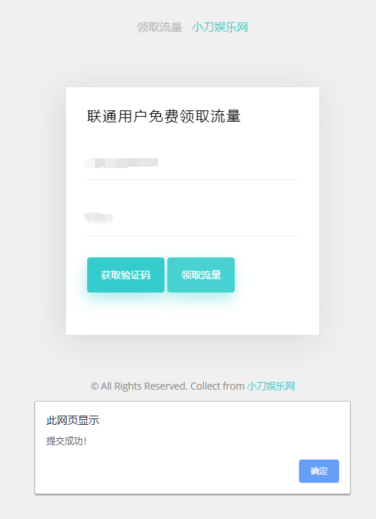 联通在线领取300M流量源码-渡漳网