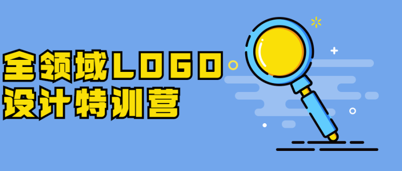 全领域LOGO设计特训营-渡漳网