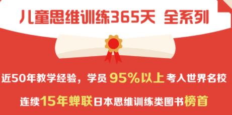久野泰可《儿童思维训练365天》教学法视频讲座-渡漳网