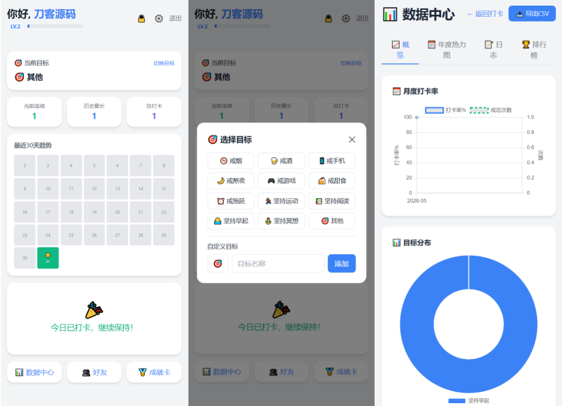 戒了么 v4.2最新版 签到打卡源码-渡漳网