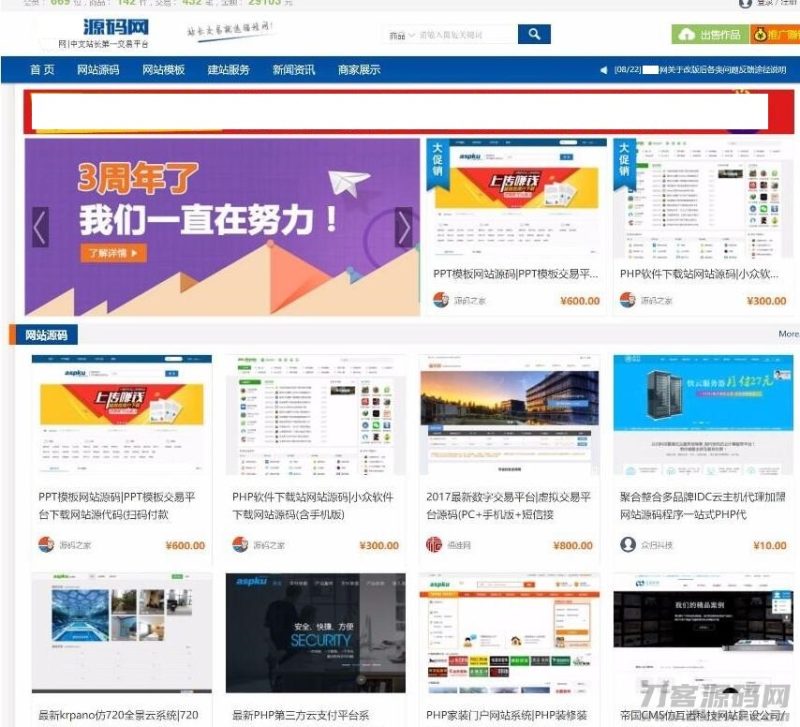 thinkphp框架源码交易系统/资源网站源码-渡漳网