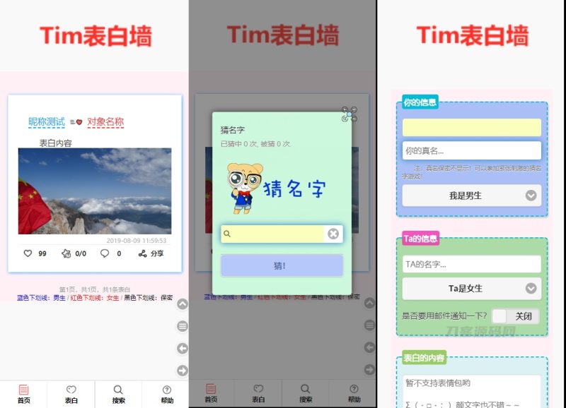 TIM校园学校表白墙系统源码-渡漳网