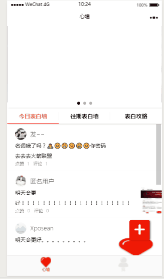 2022全新微信表白墙小程序源码-渡漳网