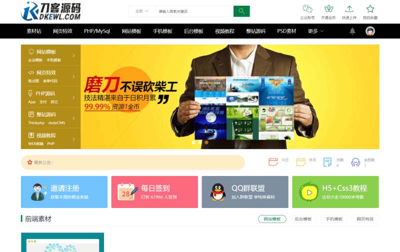 织梦素材站网站源码 资源付费下载交易平台源码-渡漳网