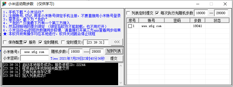 小米运动定时刷步数源码-渡漳网