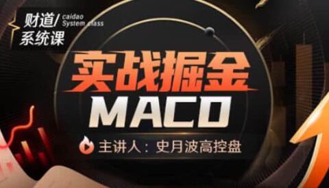 史月波《实战掘金MACD》MACD教程-渡漳网