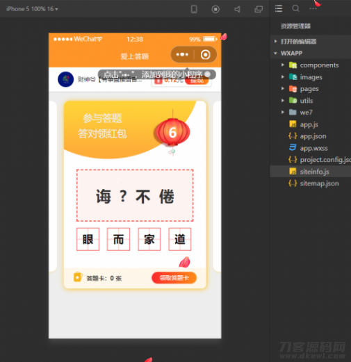 微信小程序在线成语接龙答题有奖1.5.1版源码-渡漳网