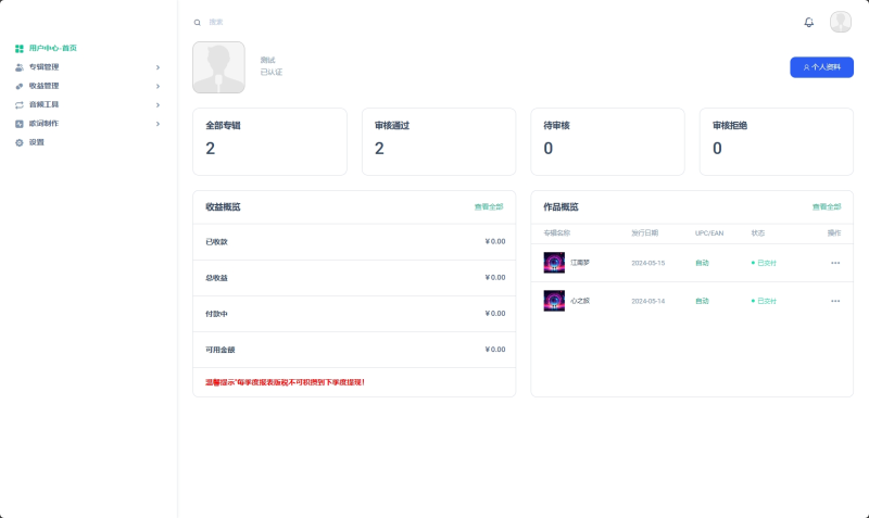 音乐发行平台无加密开源源码-渡漳网
