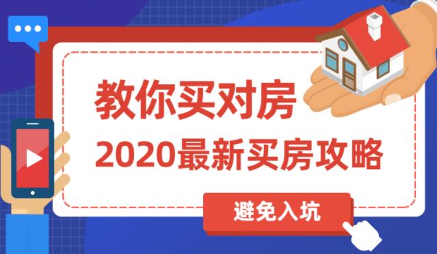 买房子要注意什么？买房攻略，教你买对房，避免被坑到-渡漳网