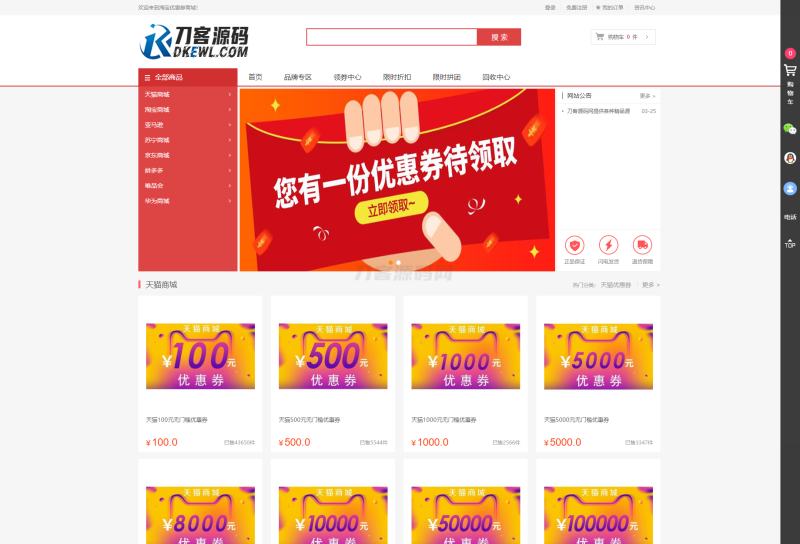 最新PHP礼品卡回收商城 点卡回收系统源码_附教程-渡漳网