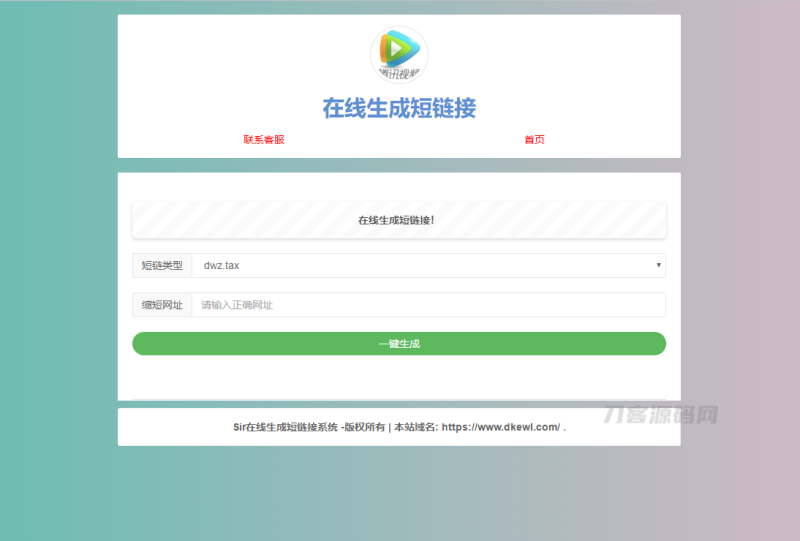 极简在线短网址生成源码附接口上传即可使用-渡漳网