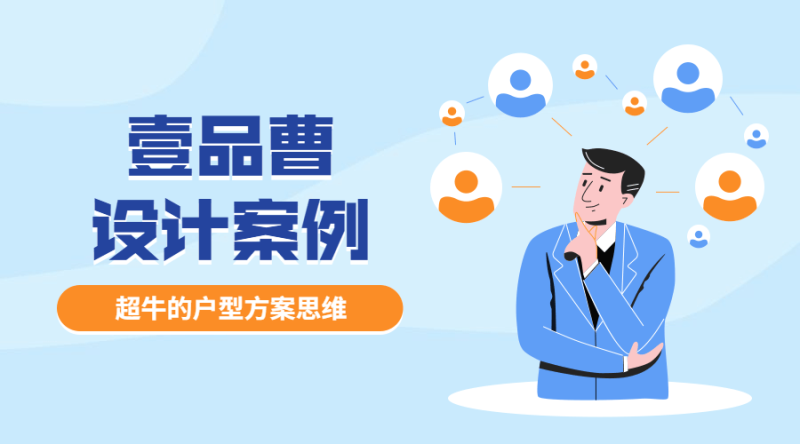 2020年11月份壹品曹设计案例-渡漳网