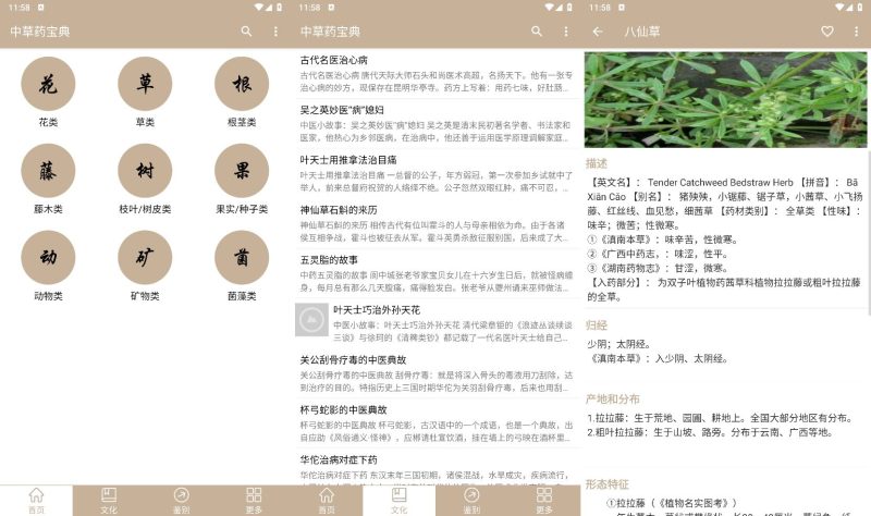 安卓中草药宝典v2.6.12纯净版-渡漳网