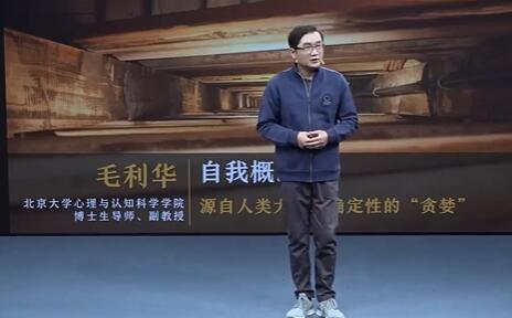 毛利华《自我概念》源自人脑对确定性的“贪婪”-渡漳网
