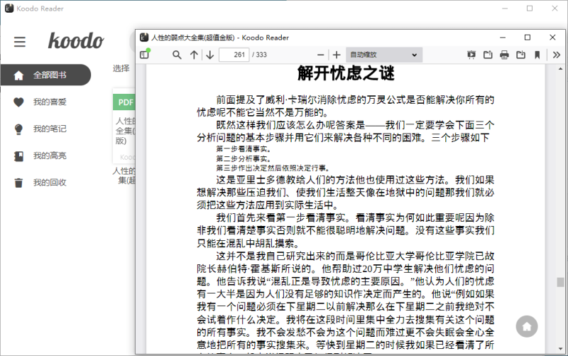 Koodo Reader电子书阅读器v2.2.5绿色版-渡漳网