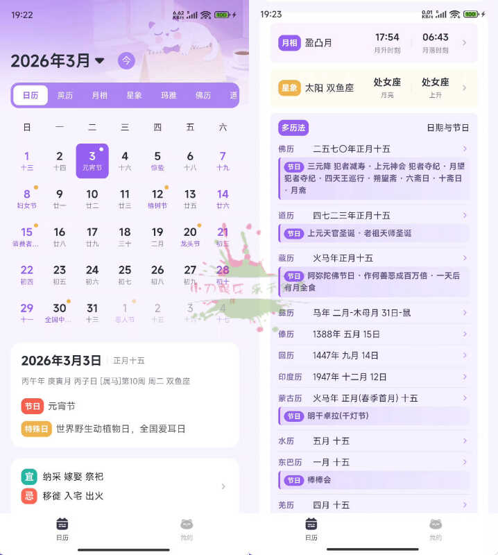 安卓星历APP v1.0.11-渡漳网