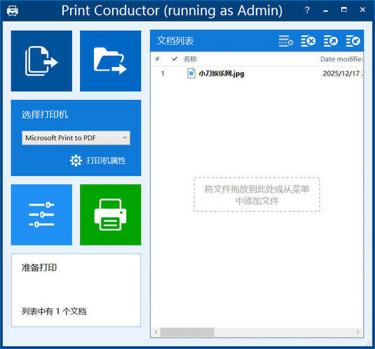 批量打印Print Conductor v11.0.2512 高级版-渡漳网