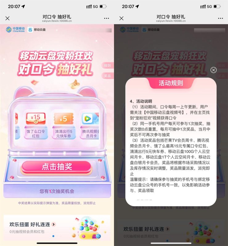 移动云盘每星期对口令抽好礼-渡漳网