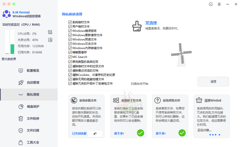 Windows超级管理器v9.54单文件版-渡漳网