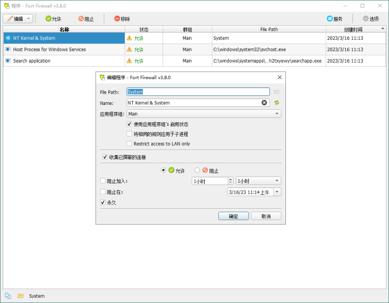 Fort Firewall防火墙工具v3.18.11-渡漳网
