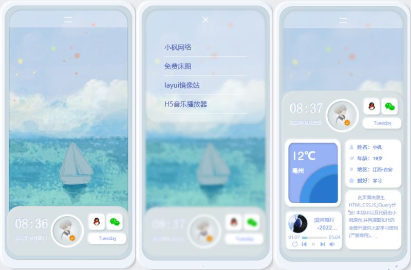 原创拟态UI3.0-一款完全开源的个人主页源码-渡漳网