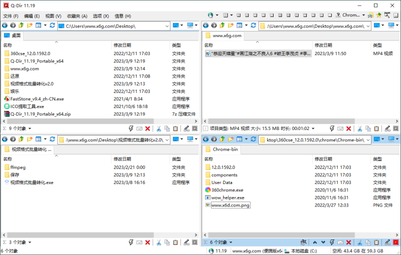 Q-Dir多窗口文件管理器v12.33-渡漳网