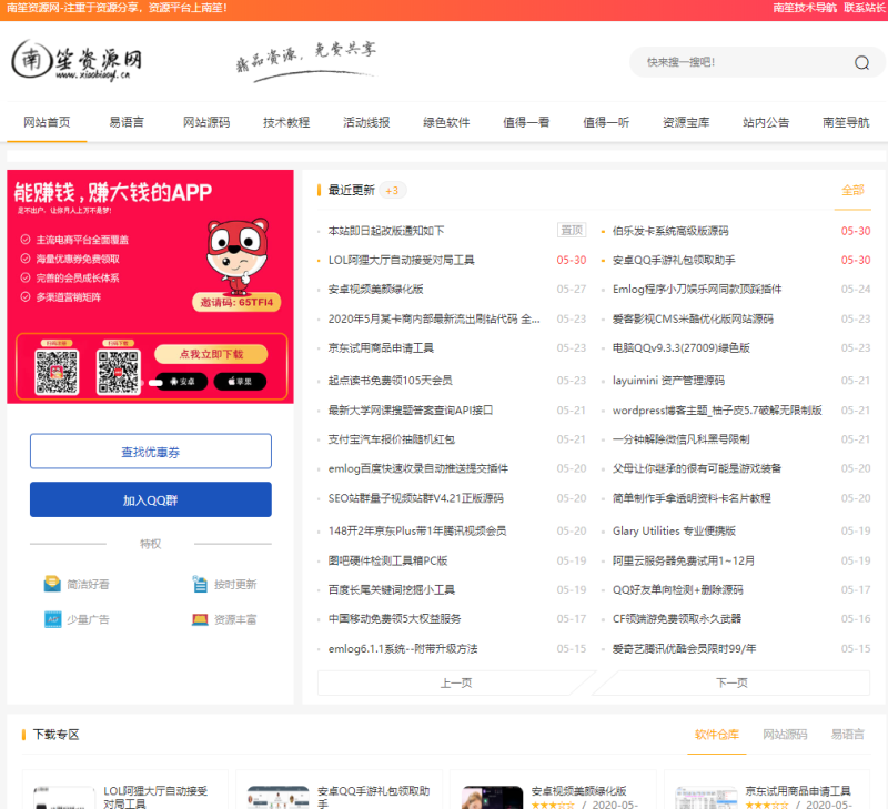 emlog南笙资源网模板修复版-渡漳网