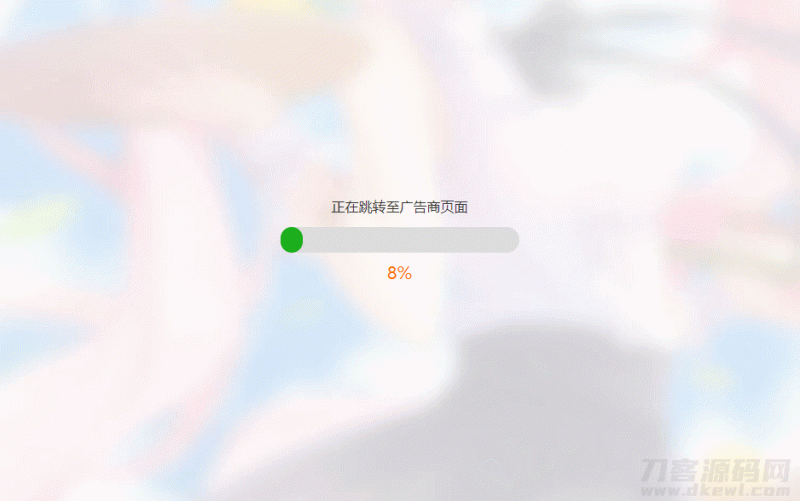 简洁大气带进度条的URL跳转页面HTML源码-渡漳网