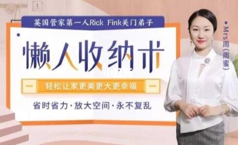 家庭收纳整理技巧，周蜜《懒人收纳整理术》让你的家永不复乱-渡漳网