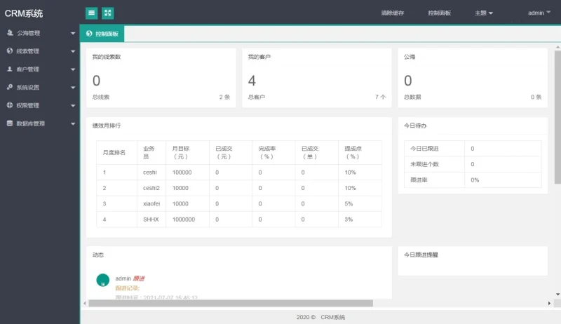 PHP客户关系CRM管理系统源码 企业crm管理系统php源码下载-渡漳网