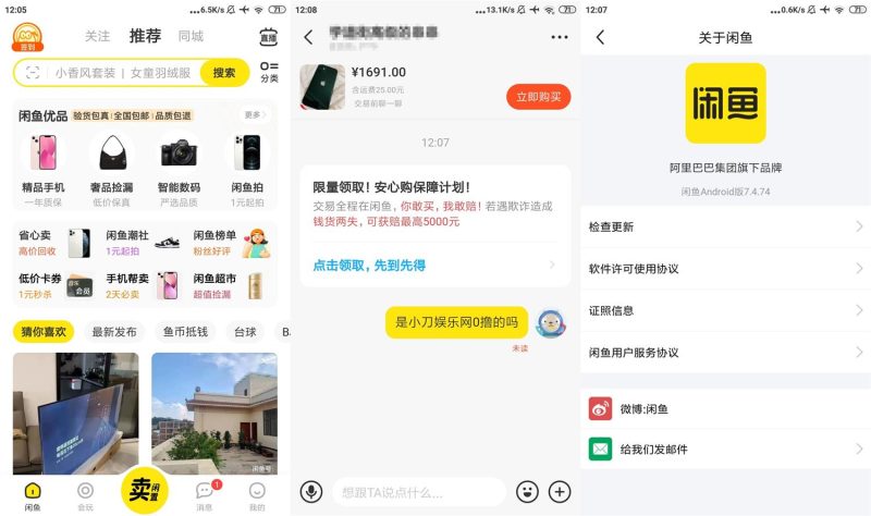 安卓闲鱼APP v7.23.10-3绿色版-渡漳网