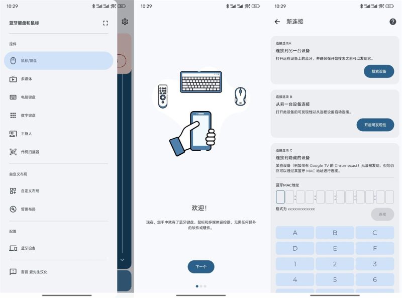 Bluetooth keyboard Pro v6.10.4汉化版-渡漳网