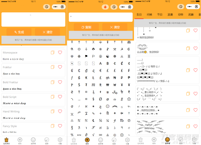 字体设计符号组合多功能微信小程序源码-渡漳网